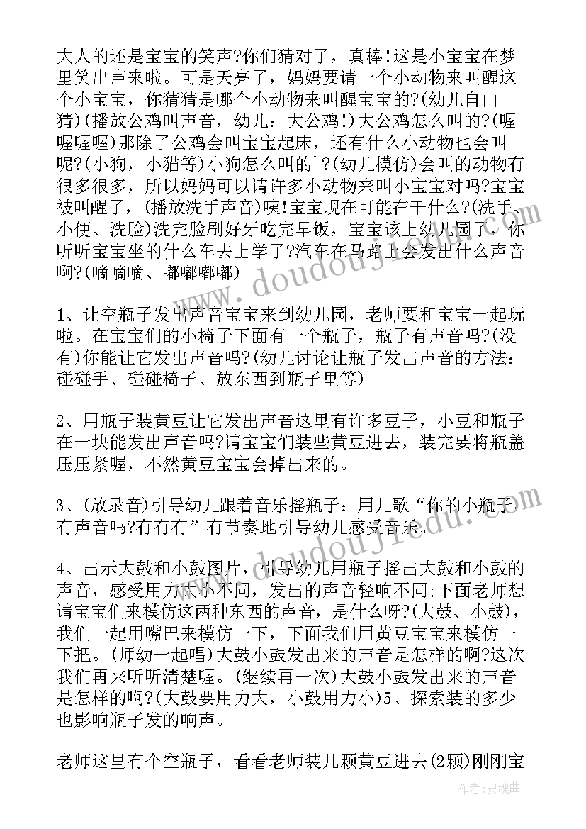 好听的声音小班教案科学(模板8篇)