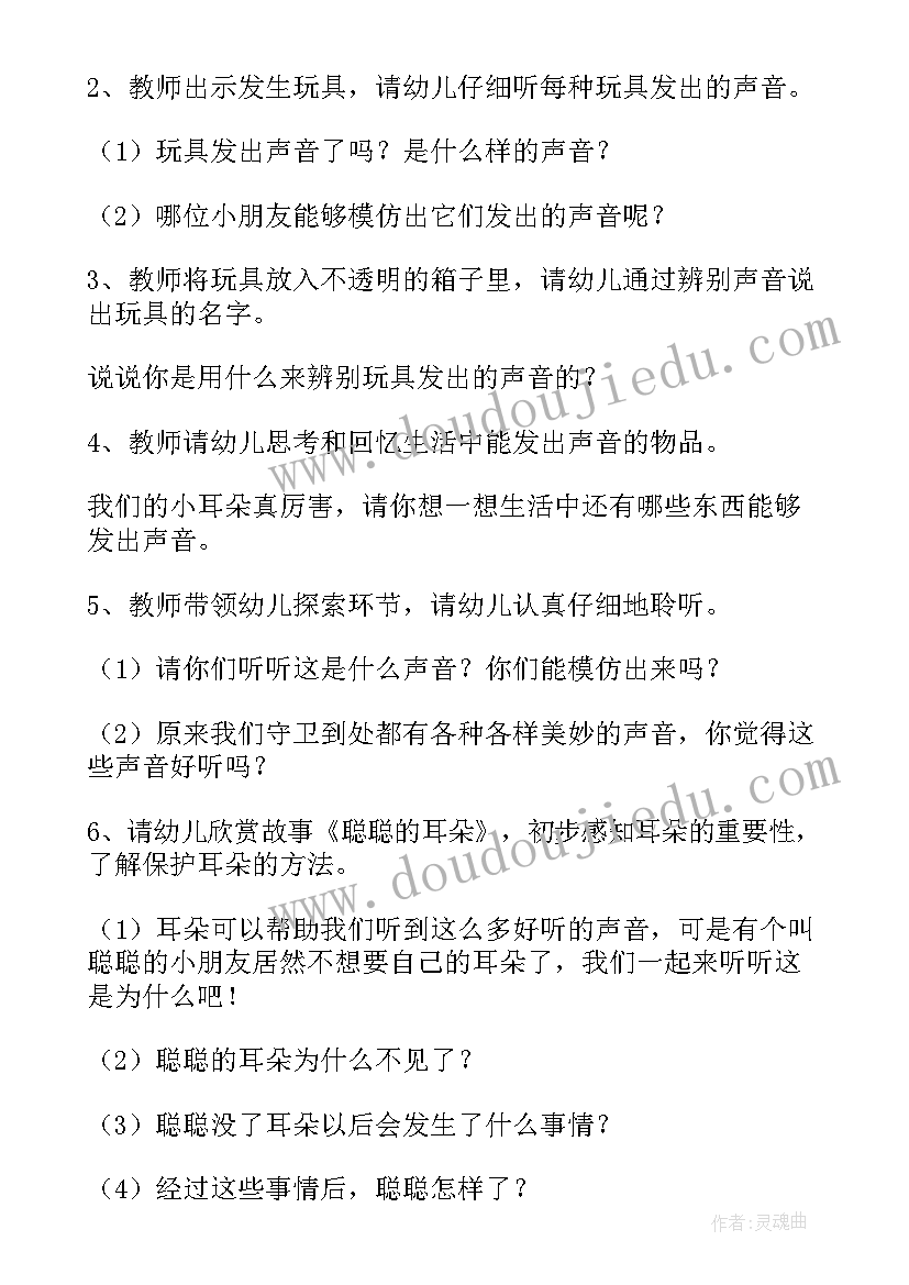 好听的声音小班教案科学(模板8篇)