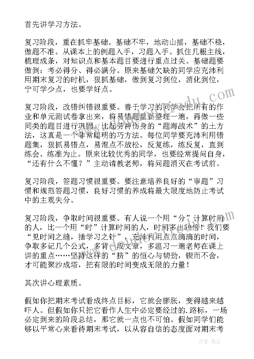 2023年高中期末总结演讲稿 期末考试精彩发言稿(汇总6篇)