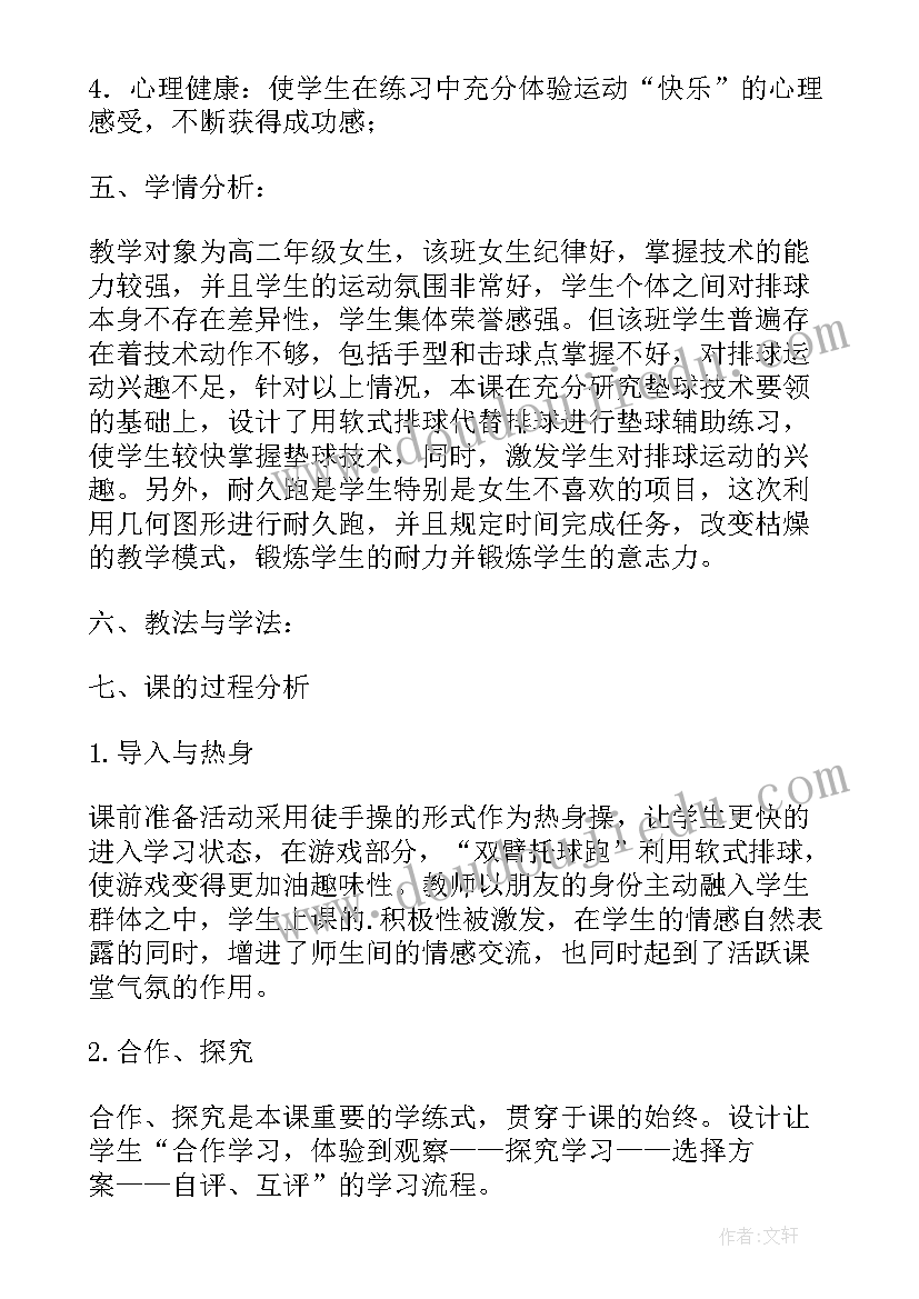 排球正面双手垫球技术说课稿中小学(实用8篇)