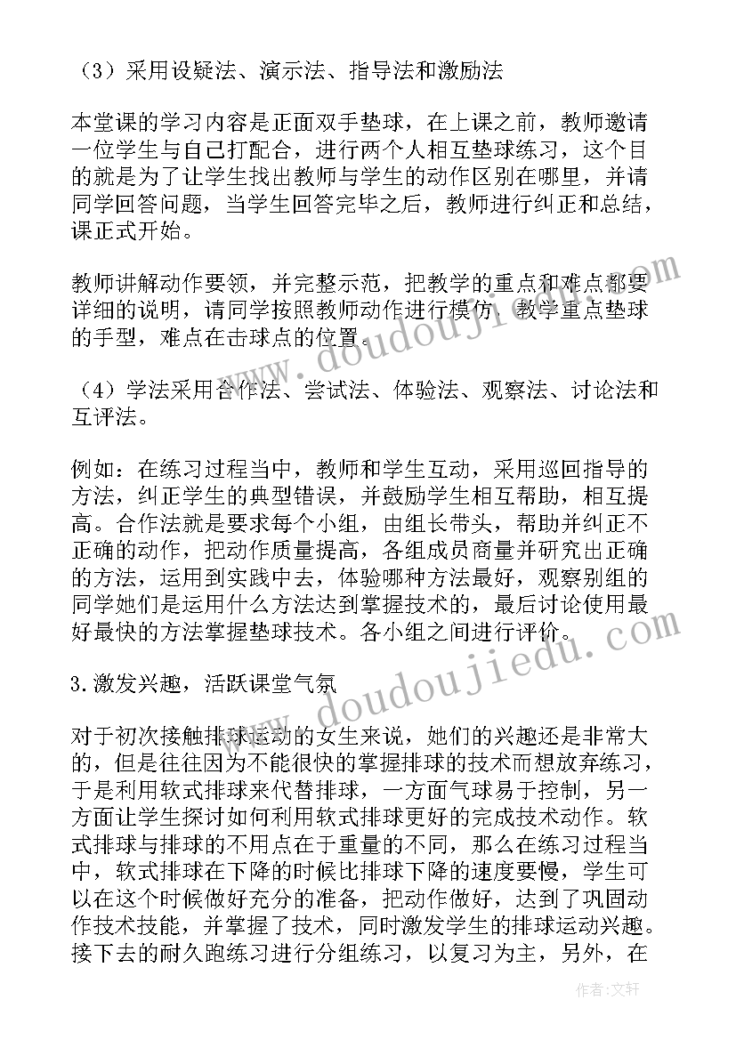 排球正面双手垫球技术说课稿中小学(实用8篇)