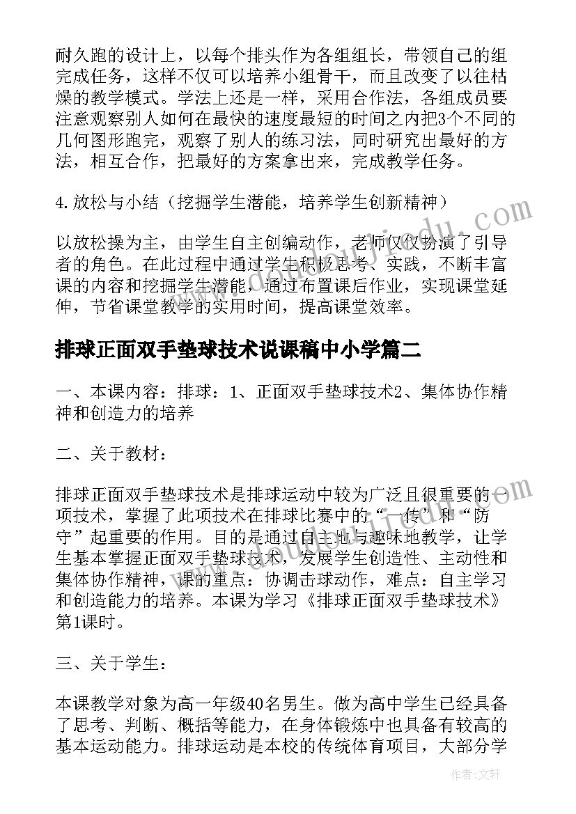 排球正面双手垫球技术说课稿中小学(实用8篇)