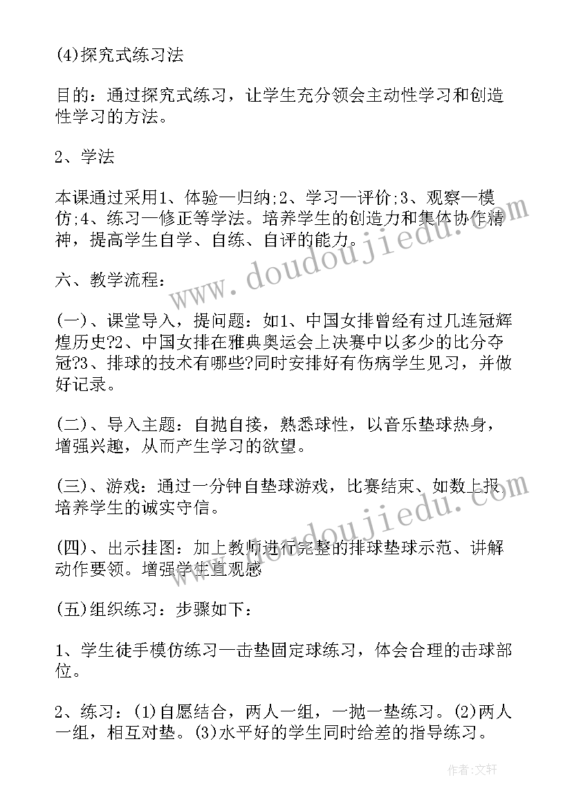 排球正面双手垫球技术说课稿中小学(实用8篇)