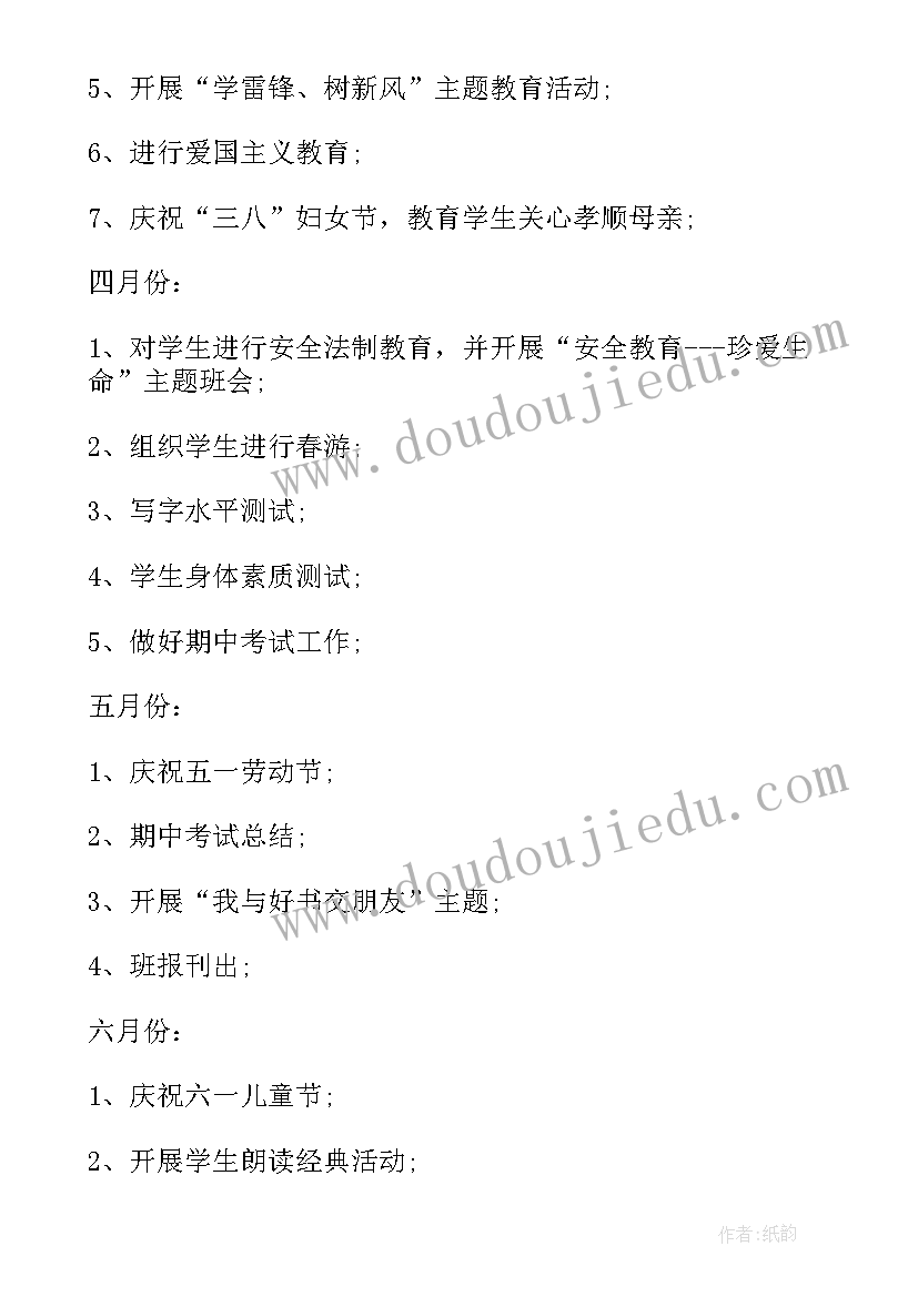 2023年疫情期间三年级班主任工作计划 三年级下学期班主任工作计划(大全16篇)