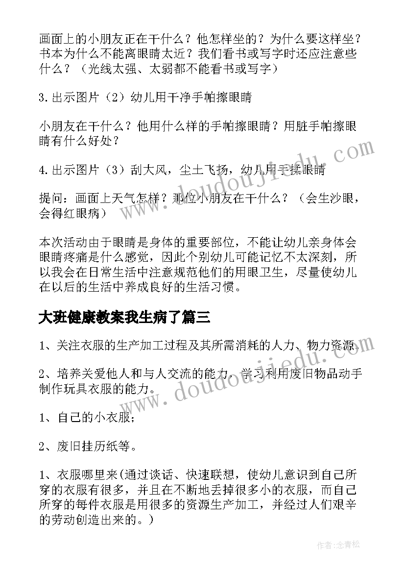 2023年大班健康教案我生病了(优秀14篇)