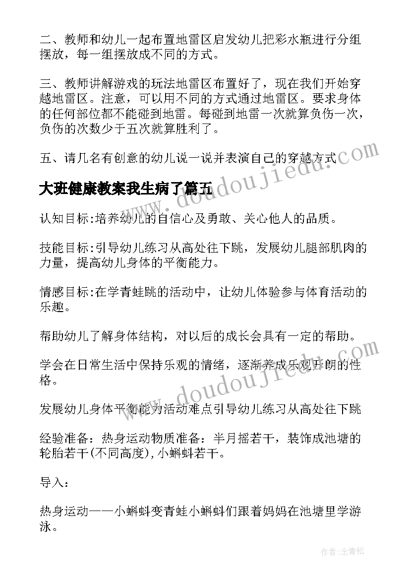 2023年大班健康教案我生病了(优秀14篇)