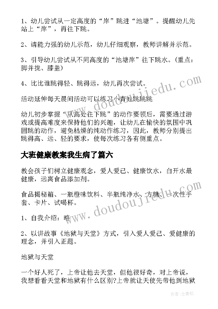 2023年大班健康教案我生病了(优秀14篇)