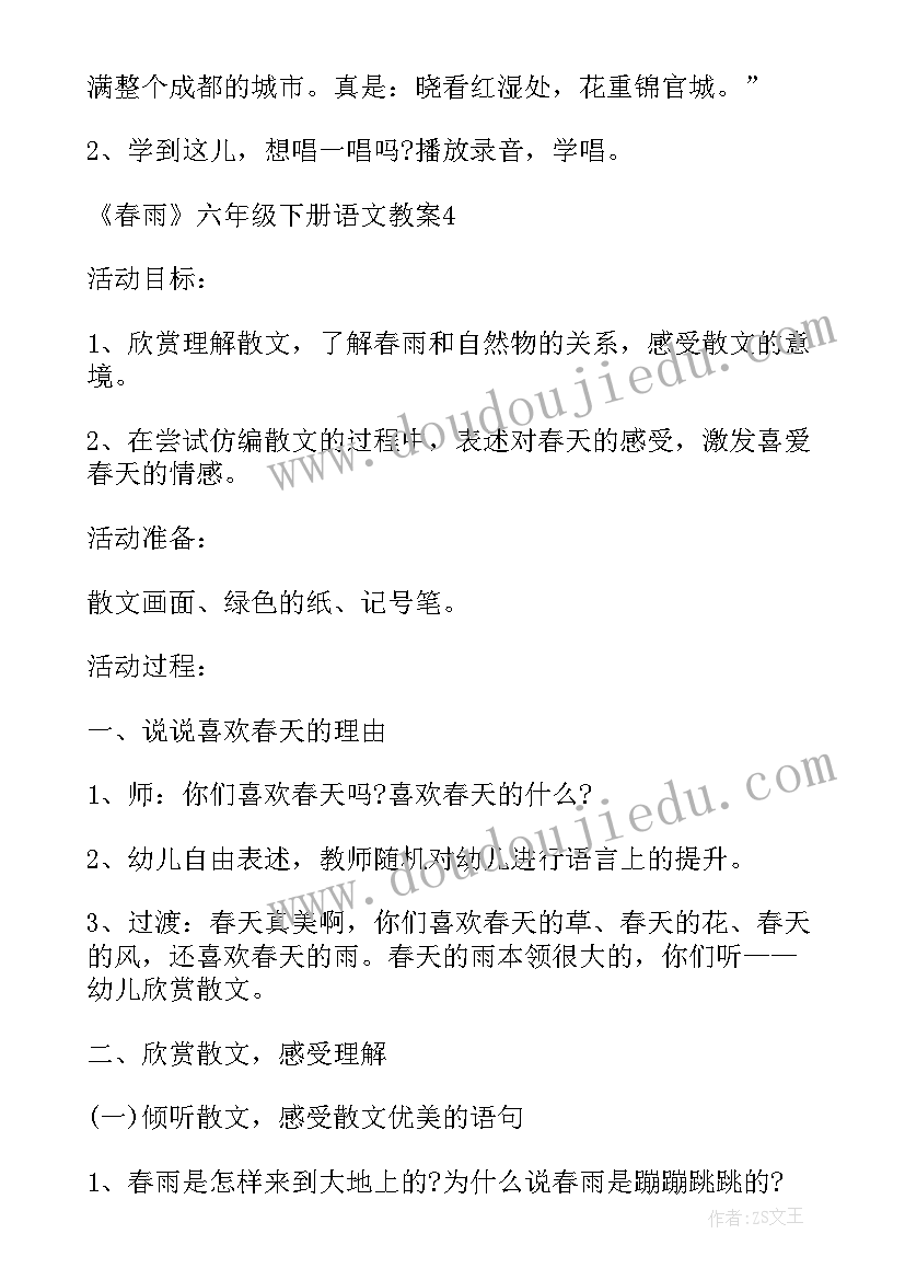 2023年小学六年级语文新版全册教案(优秀9篇)