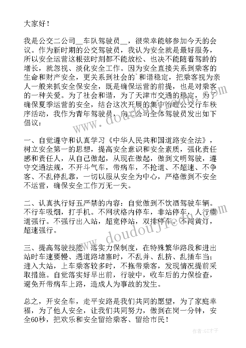 交通运输安全生产会议精彩讲话稿件 交通安全生产工作会议精彩讲话稿(模板7篇)