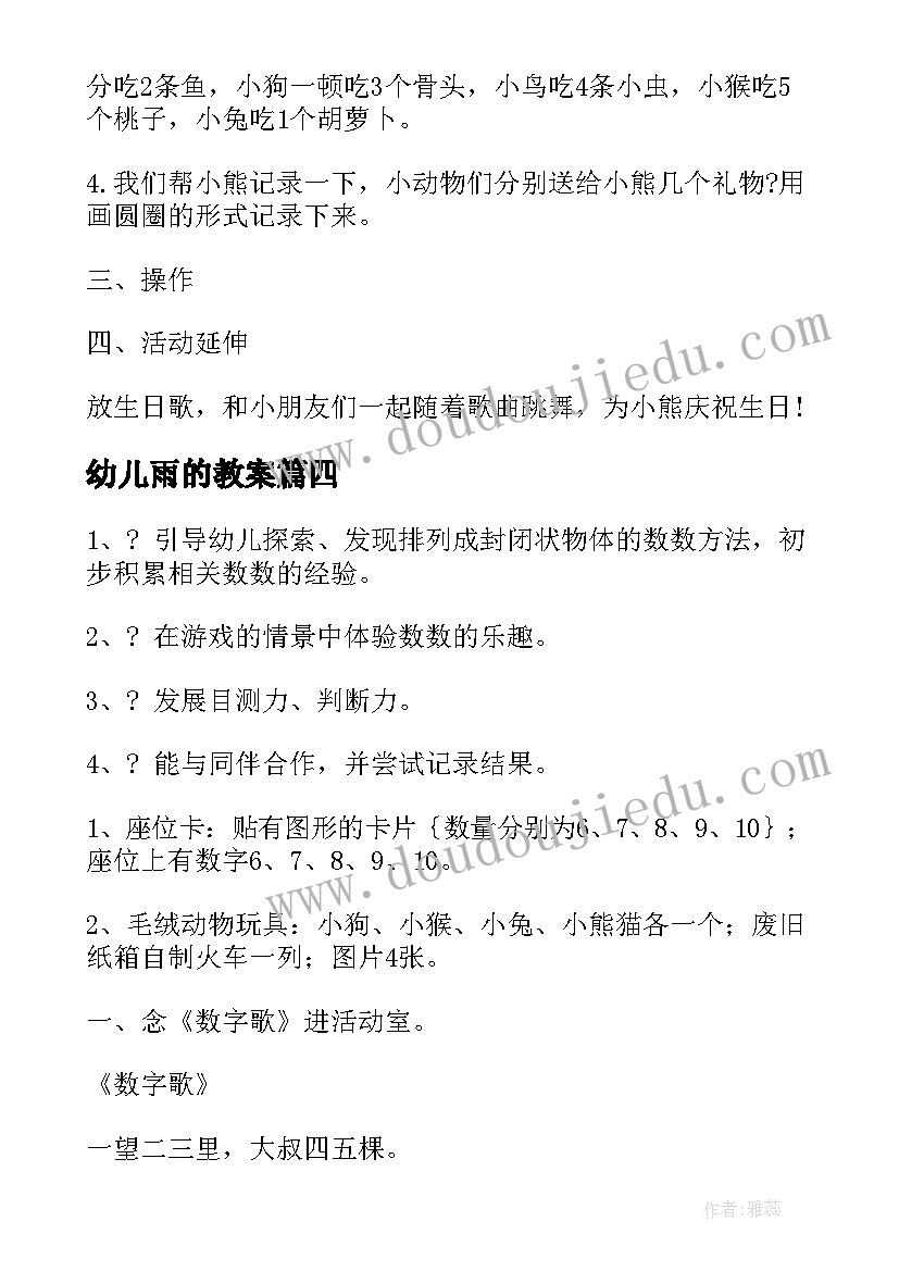 最新幼儿雨的教案(实用16篇)