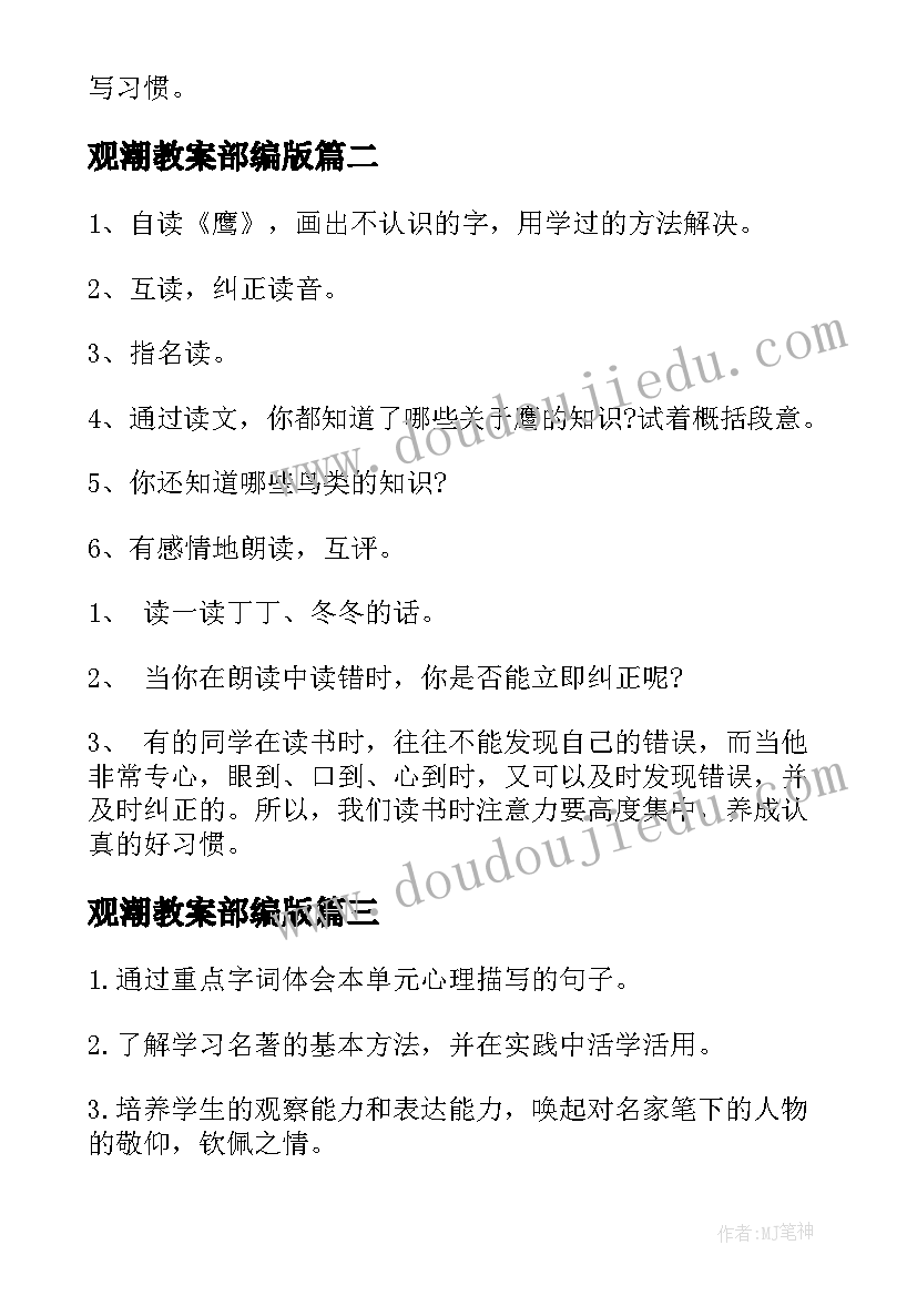 2023年观潮教案部编版(大全11篇)