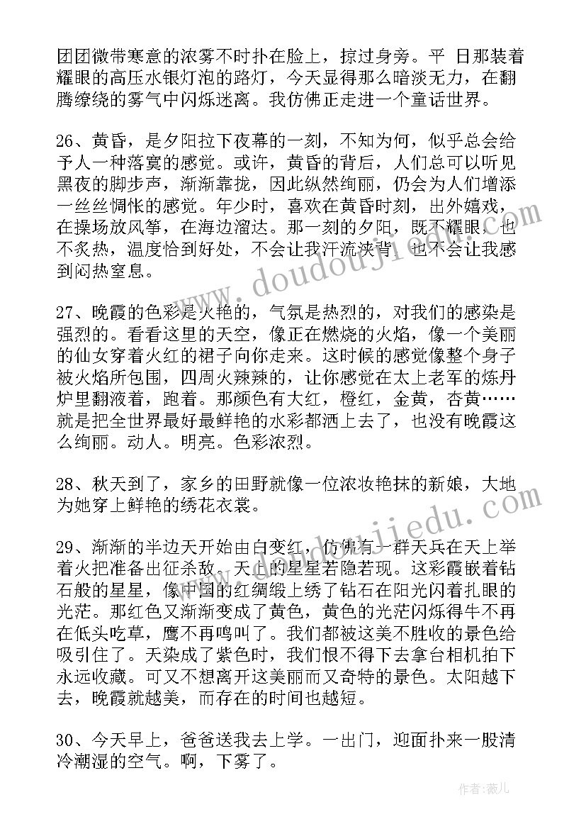 高中抒情写景散文摘抄好词好句(汇总8篇)