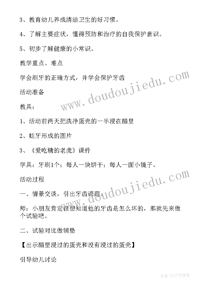 2023年大班保护牙齿教案活动延伸(优质13篇)