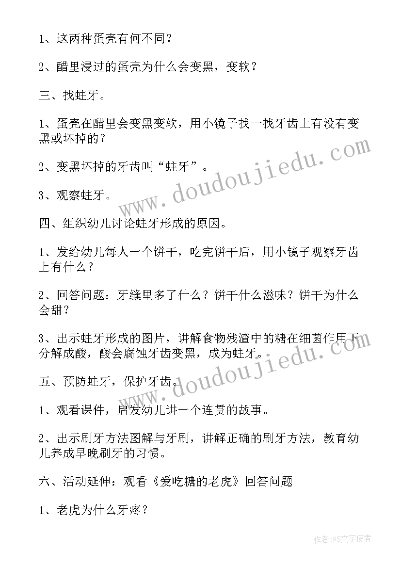 2023年大班保护牙齿教案活动延伸(优质13篇)