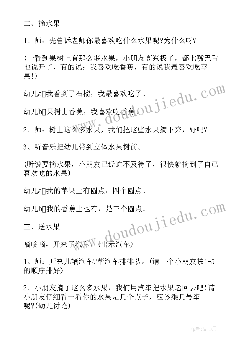 感知数量教案设计意图(优质15篇)