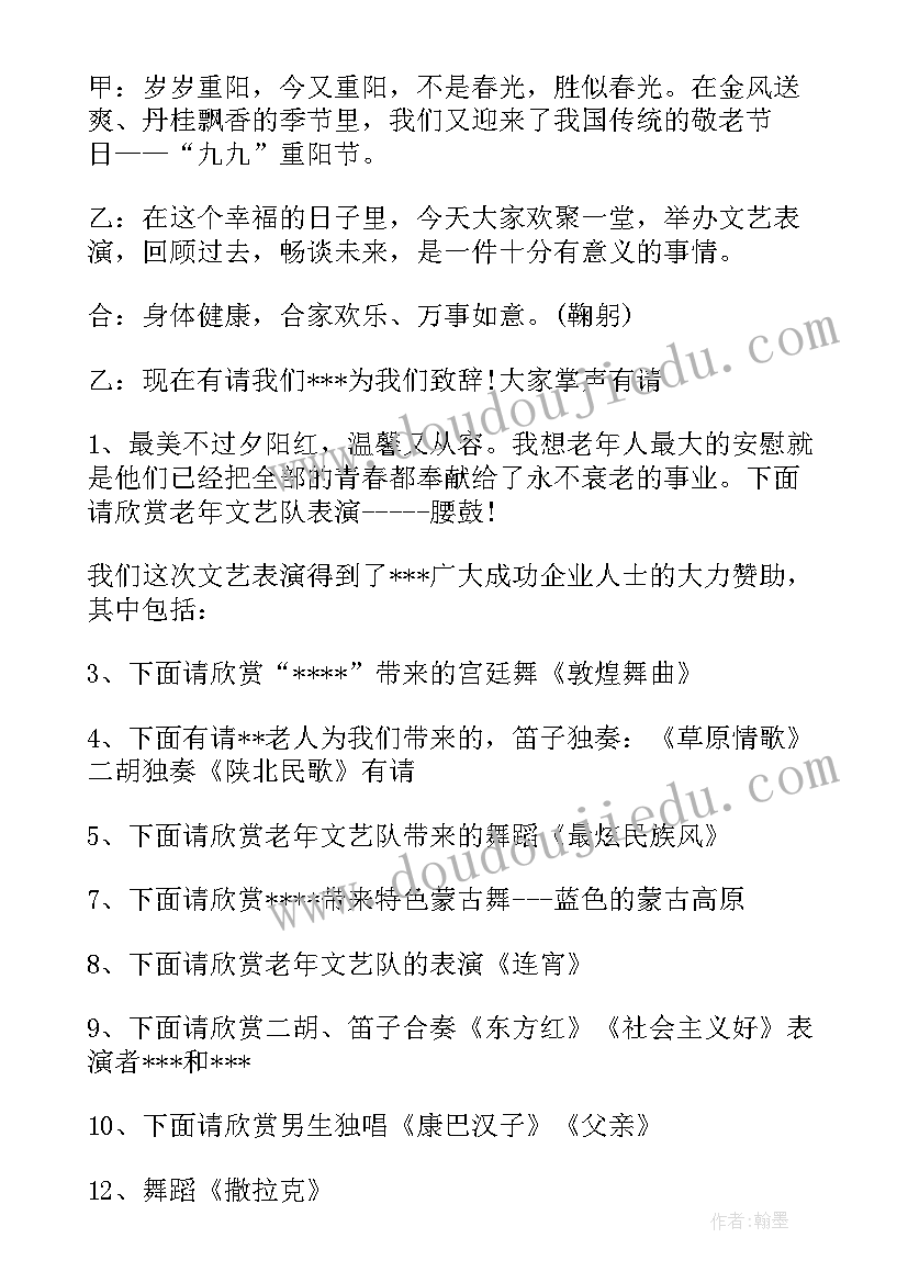 2023年重阳节主持人开场白台词(优质8篇)