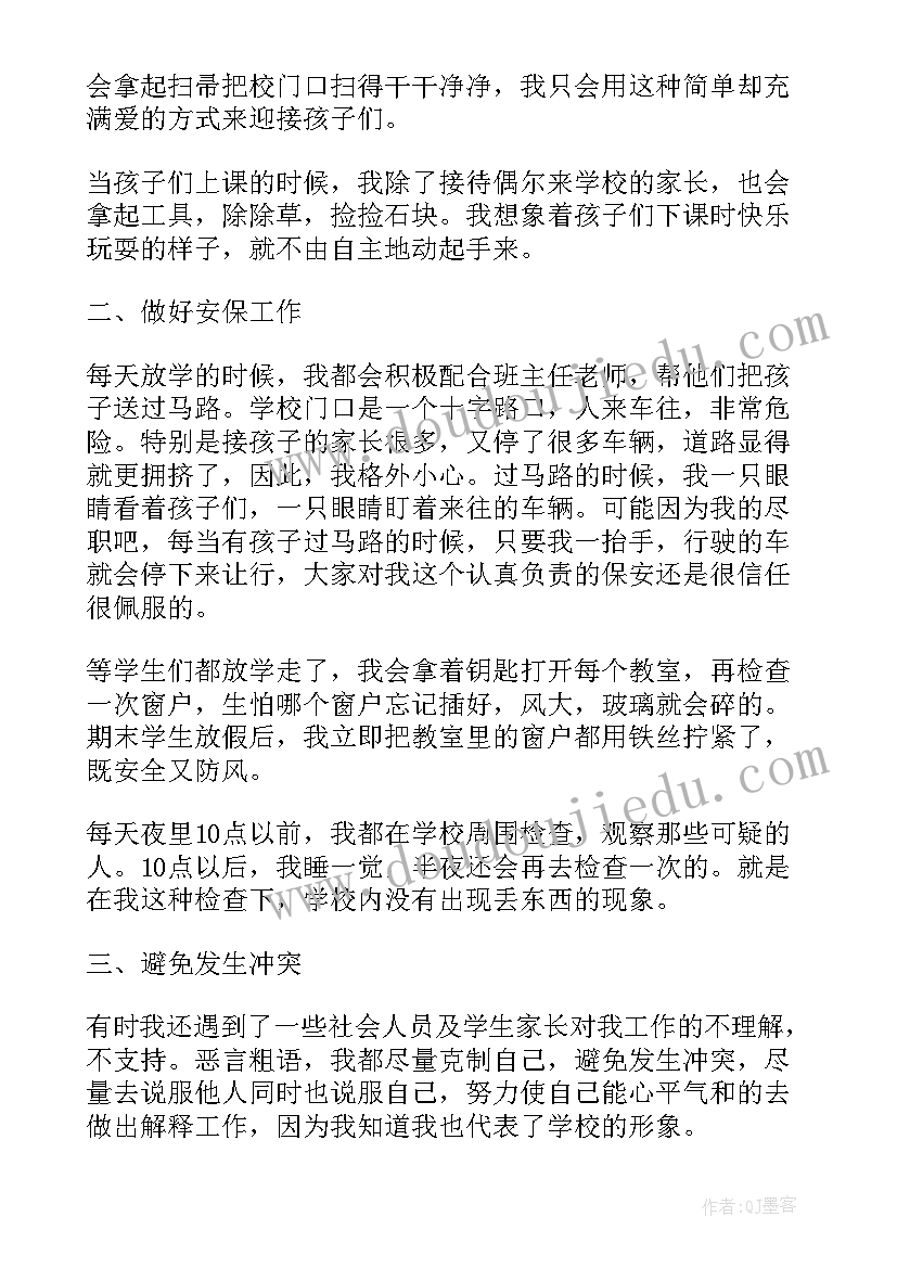 2023年保安试用期工作总结及转正申请 保安试用期工作总结(通用6篇)