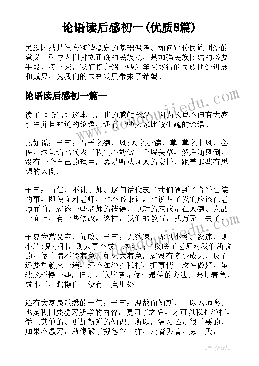 论语读后感初一(优质8篇)