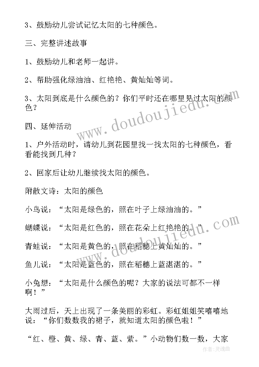 幼儿园教案太阳(大全12篇)