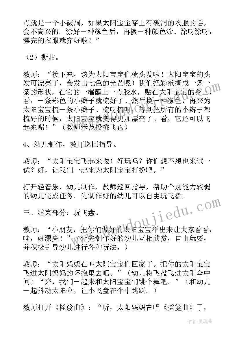 幼儿园教案太阳(大全12篇)