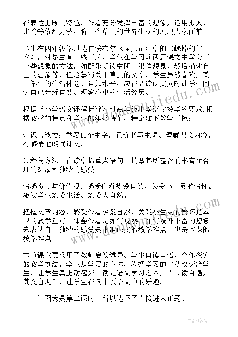 2023年草虫的村落说课稿一等奖(实用8篇)