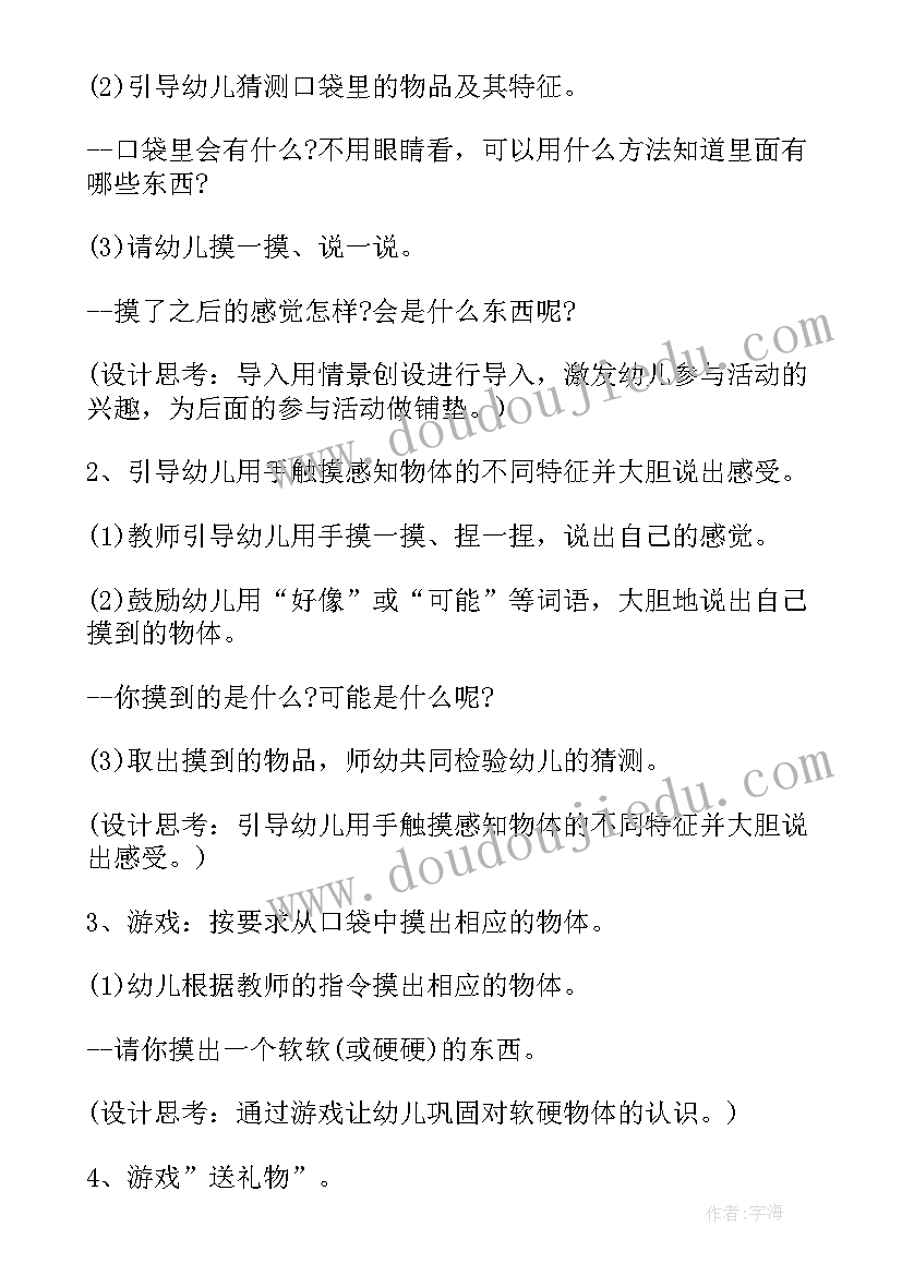 2023年科学天气预报教案小班(精选8篇)