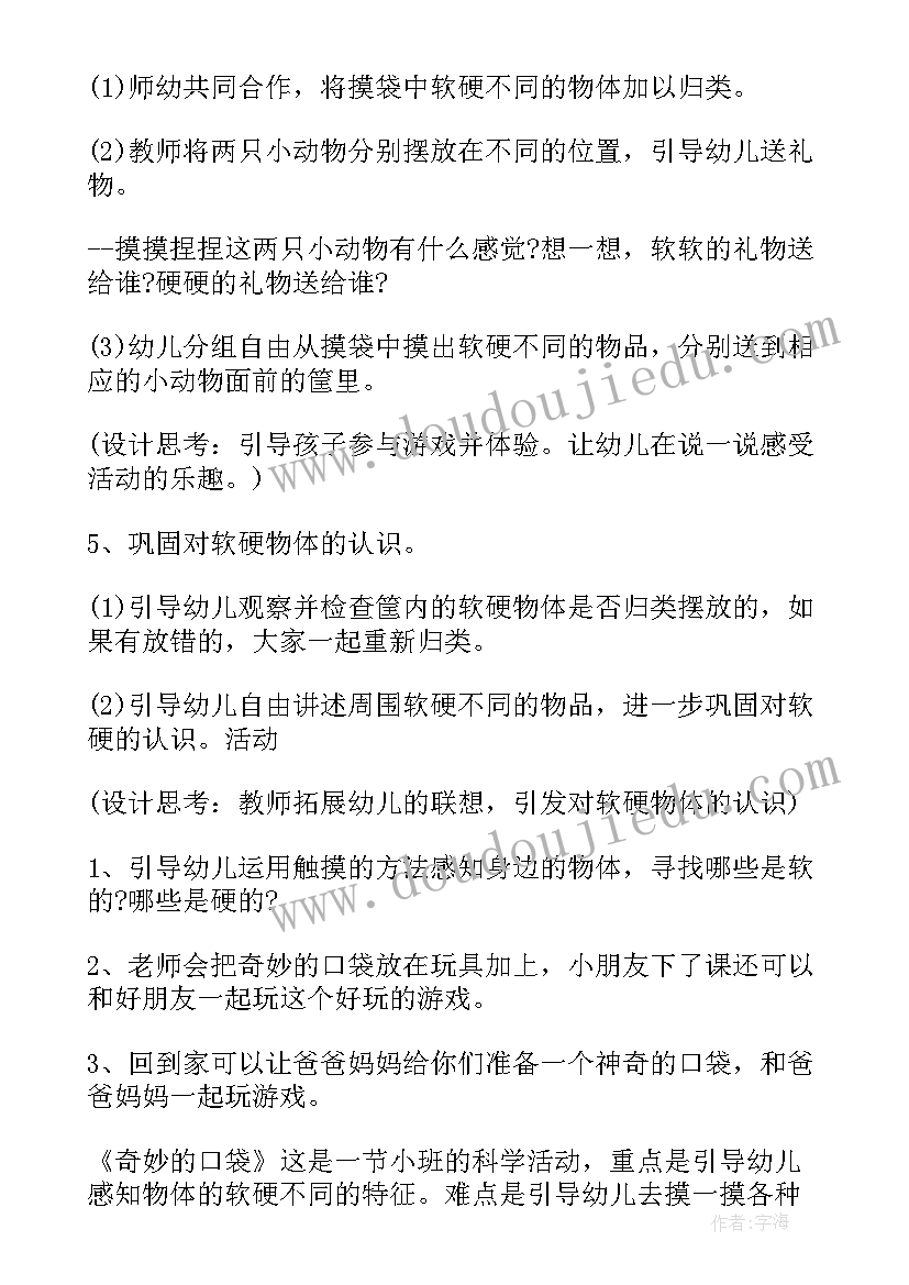 2023年科学天气预报教案小班(精选8篇)