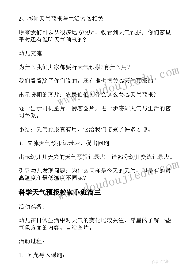 2023年科学天气预报教案小班(精选8篇)