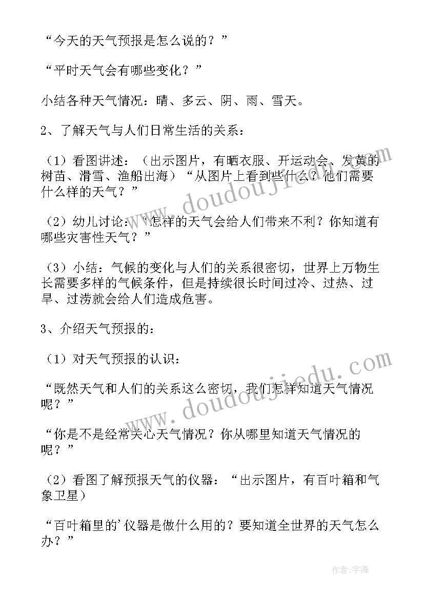 2023年科学天气预报教案小班(精选8篇)