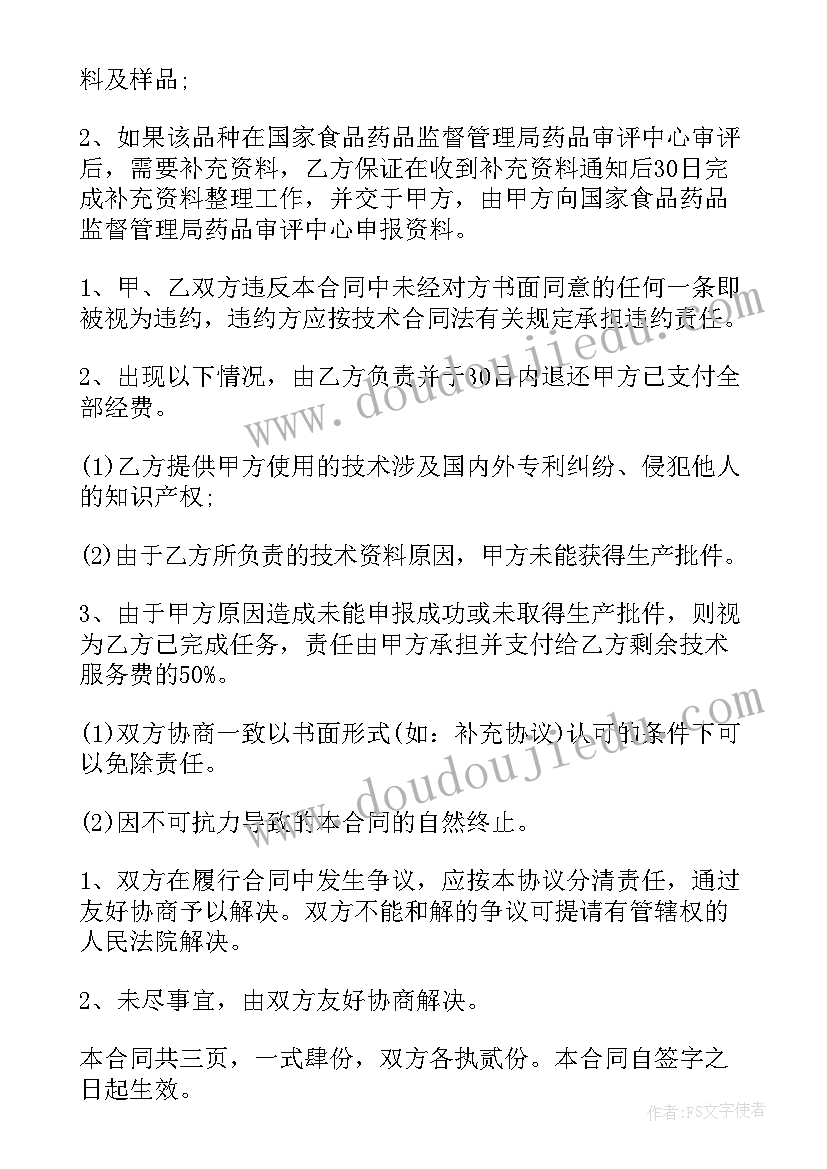 2023年技术转让的公司 公司技术转让合同(大全8篇)