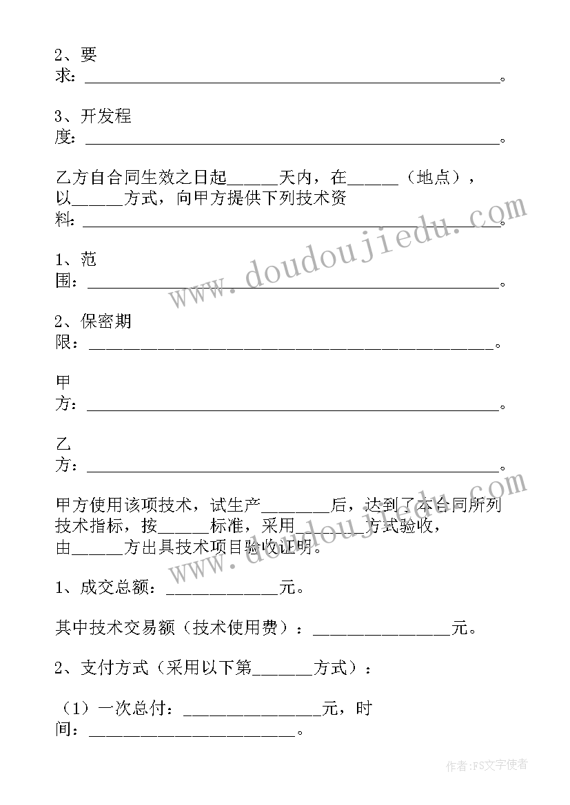 2023年技术转让的公司 公司技术转让合同(大全8篇)