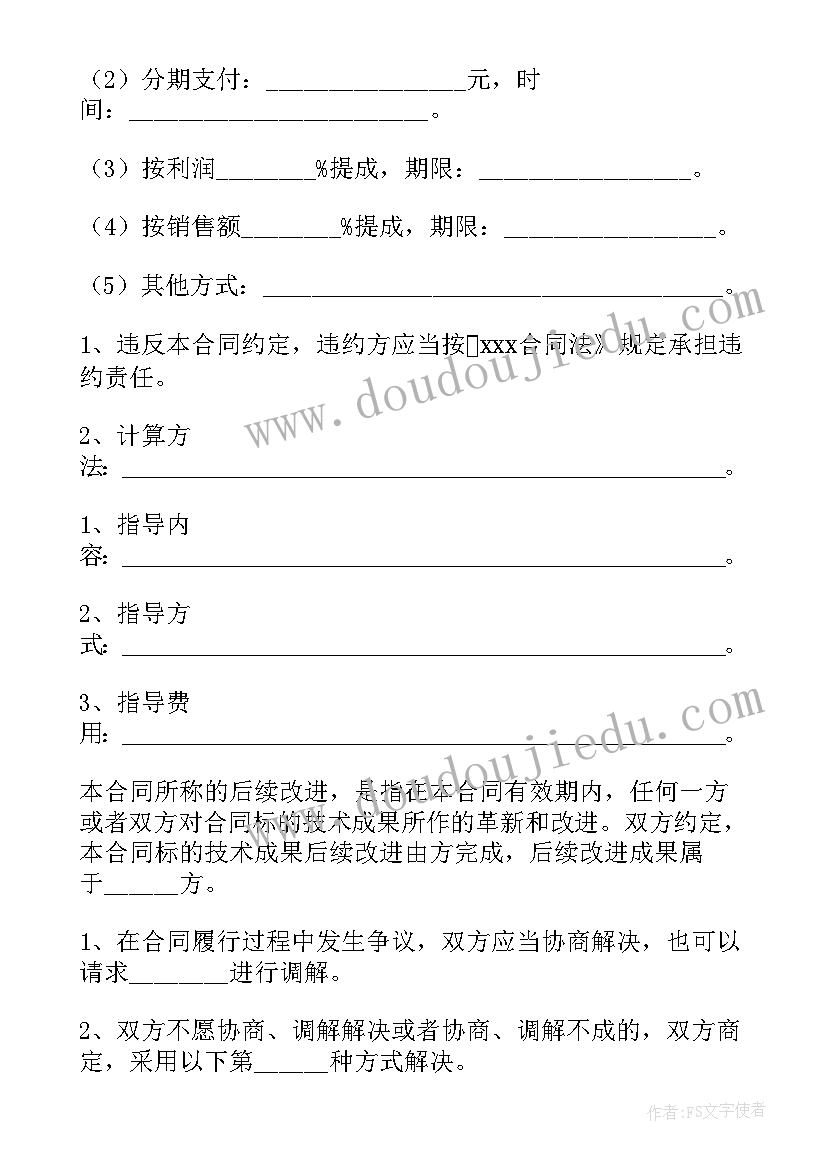 2023年技术转让的公司 公司技术转让合同(大全8篇)