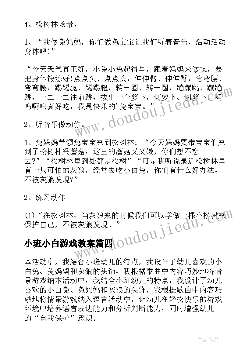 2023年小班小白游戏教案 小班游戏教案小白兔乖乖(优质8篇)