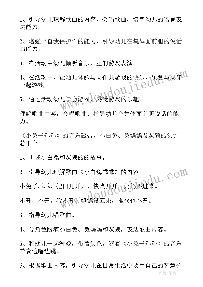 2023年小班小白游戏教案 小班游戏教案小白兔乖乖(优质8篇)