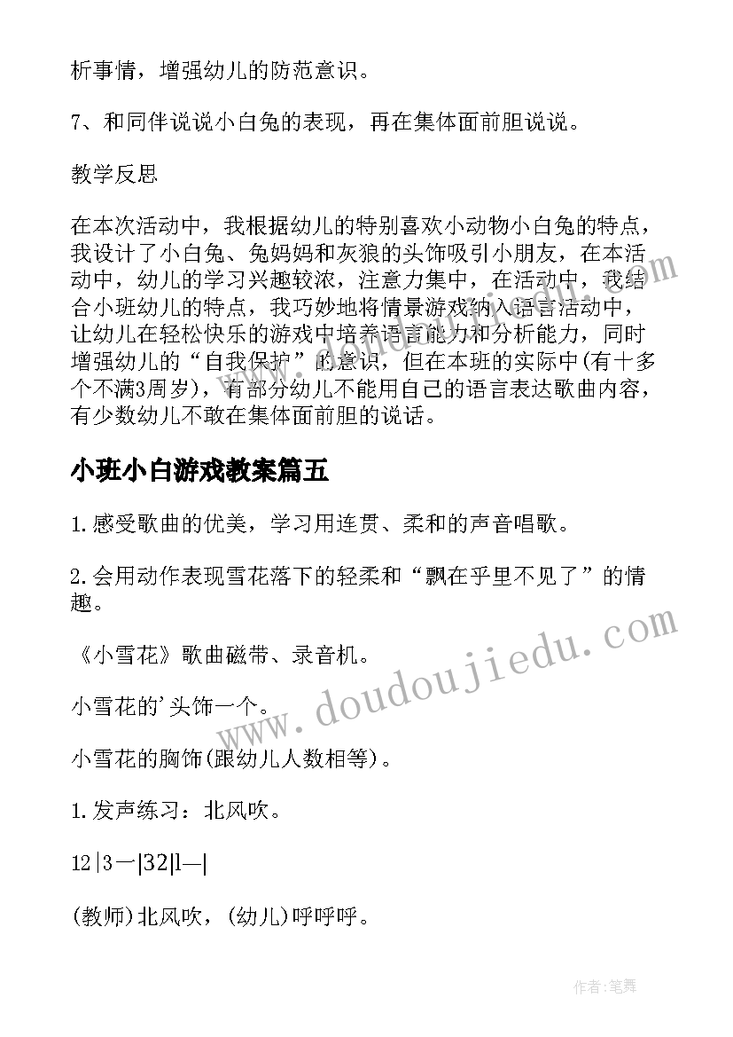 2023年小班小白游戏教案 小班游戏教案小白兔乖乖(优质8篇)