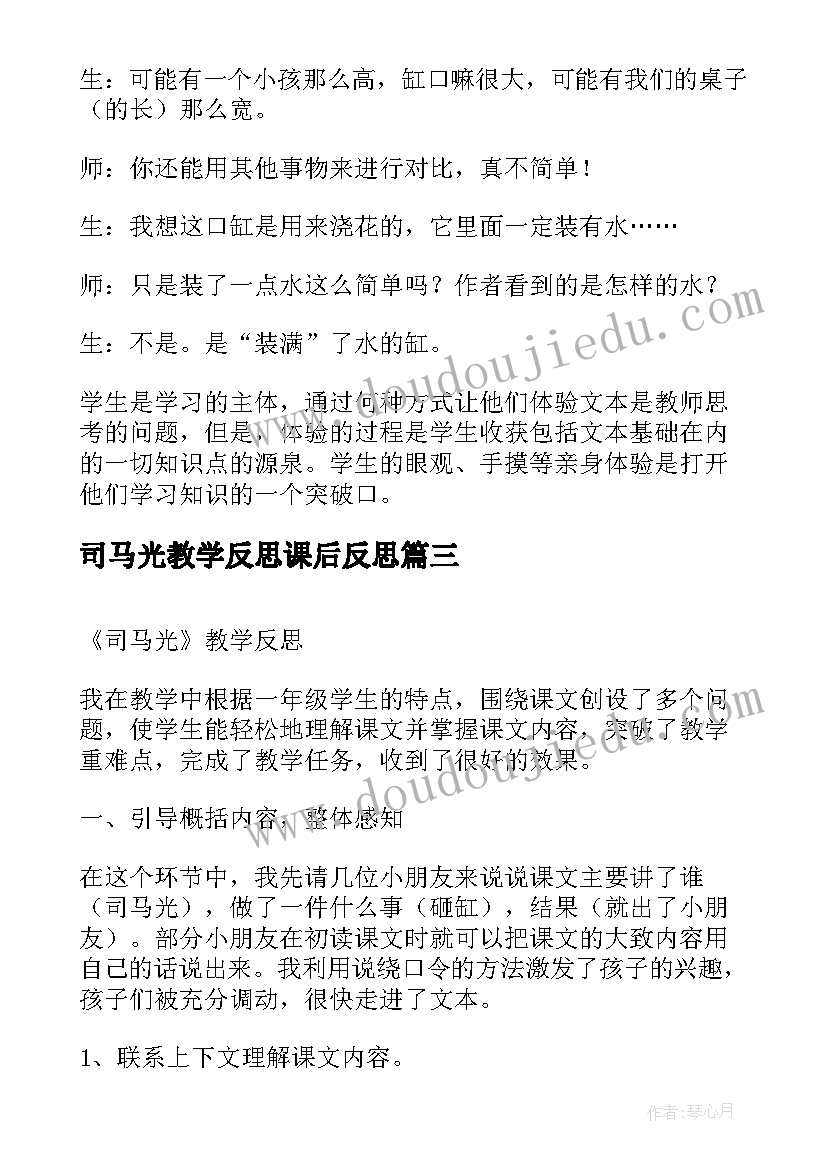 司马光教学反思课后反思 司马光教学反思(优质20篇)