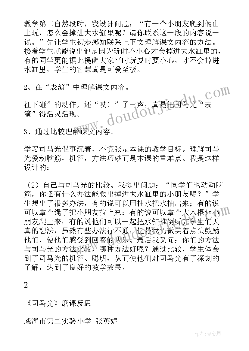 司马光教学反思课后反思 司马光教学反思(优质20篇)