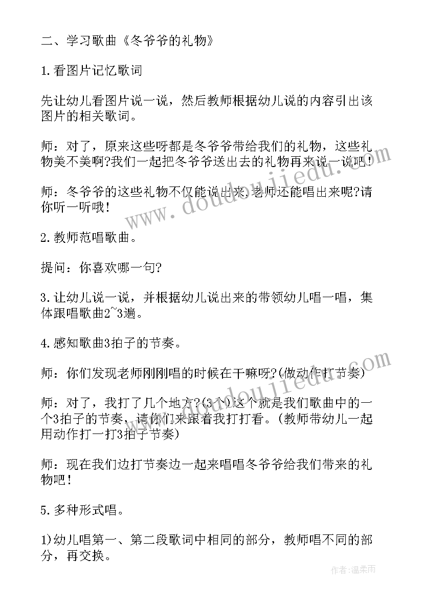 最新大班冬爷爷的礼物教案及反思(精选6篇)