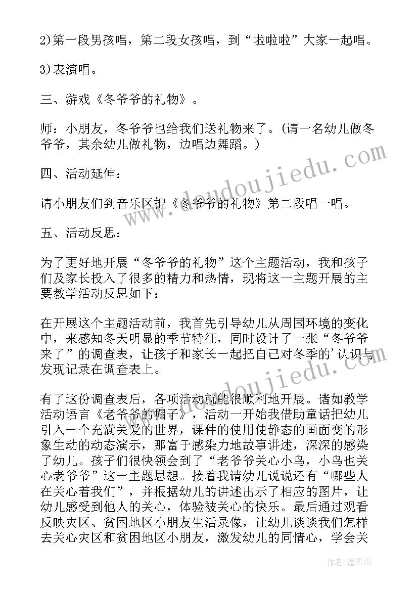 最新大班冬爷爷的礼物教案及反思(精选6篇)