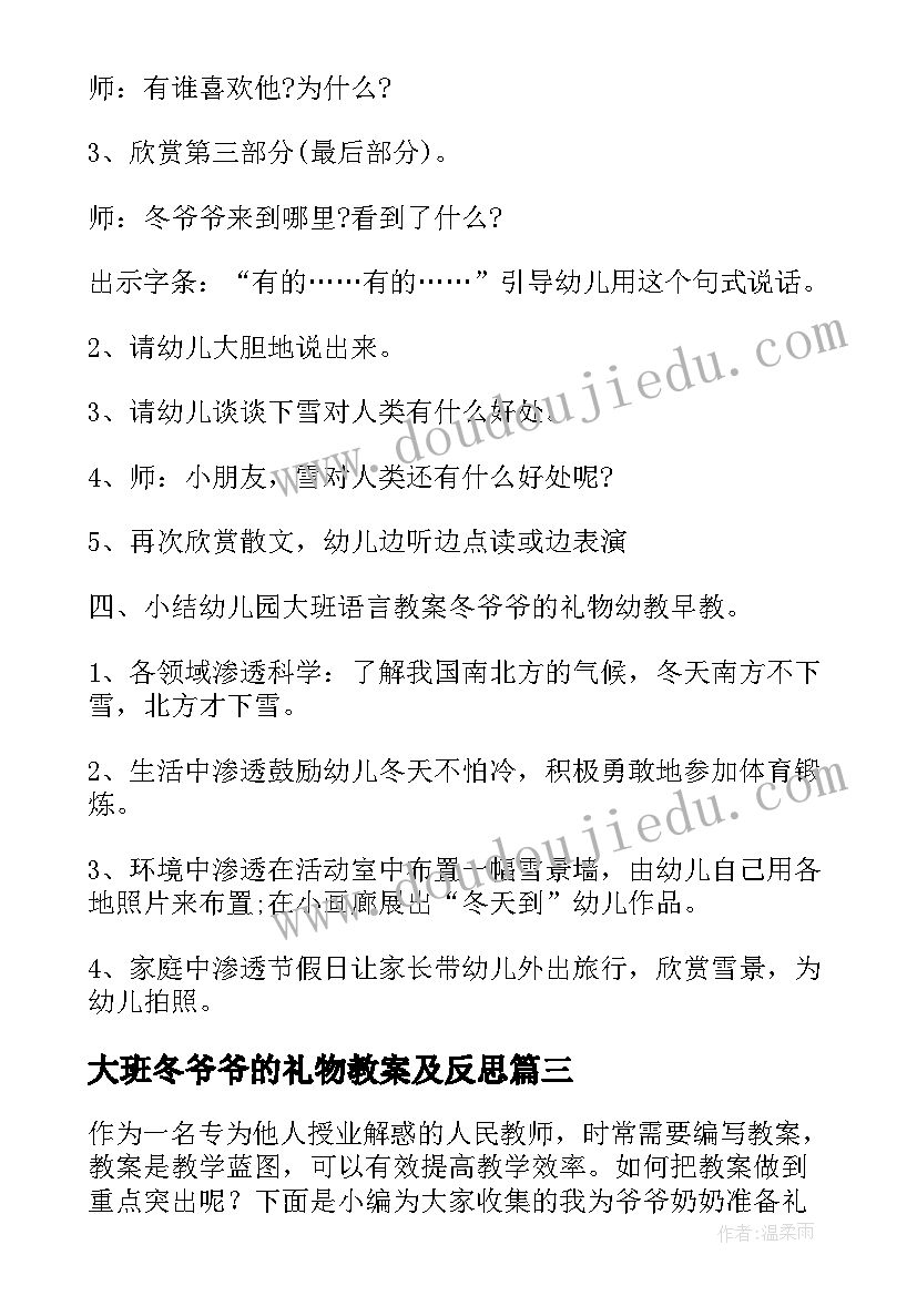 最新大班冬爷爷的礼物教案及反思(精选6篇)