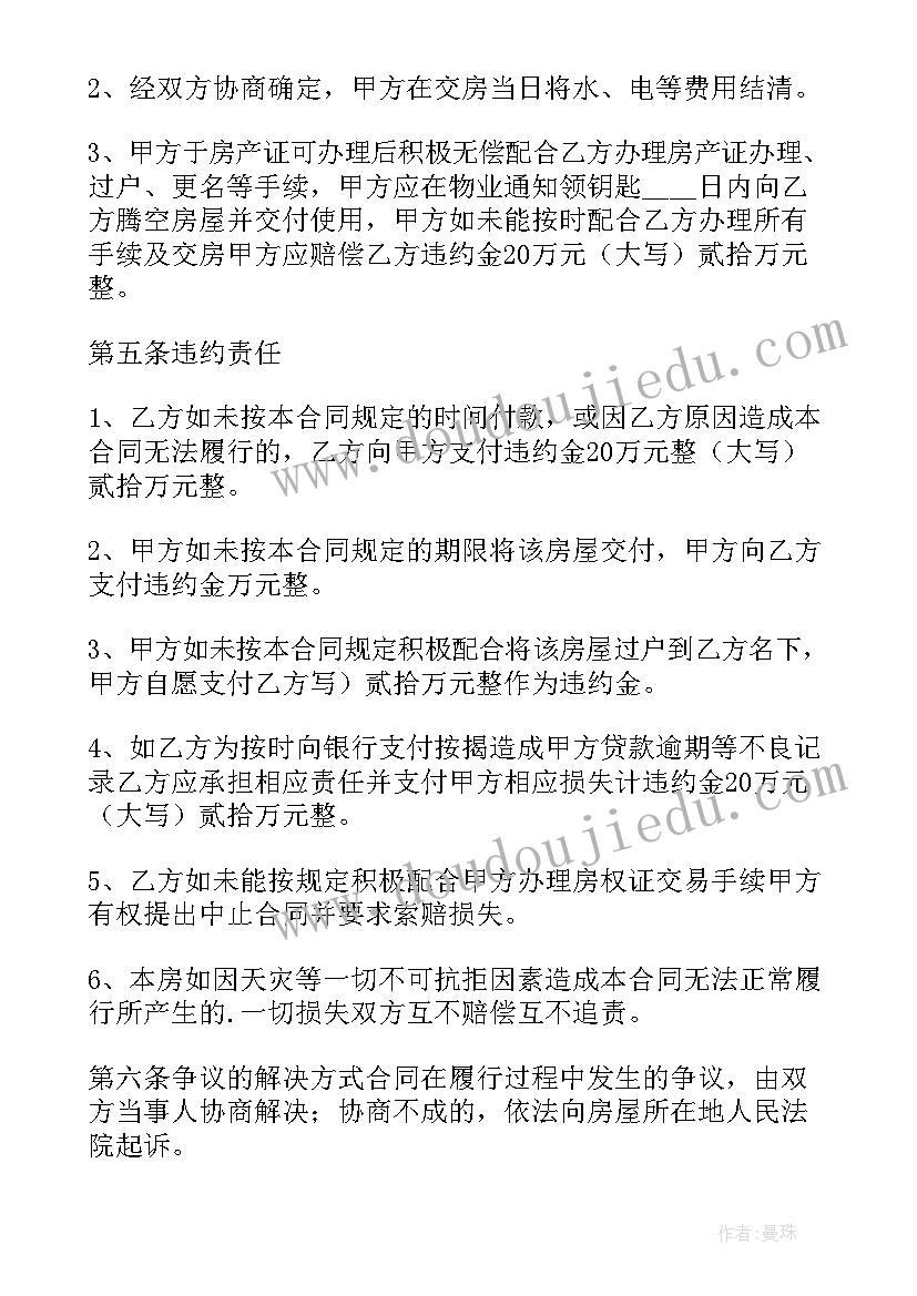 最新门面买卖合同协议书(大全14篇)