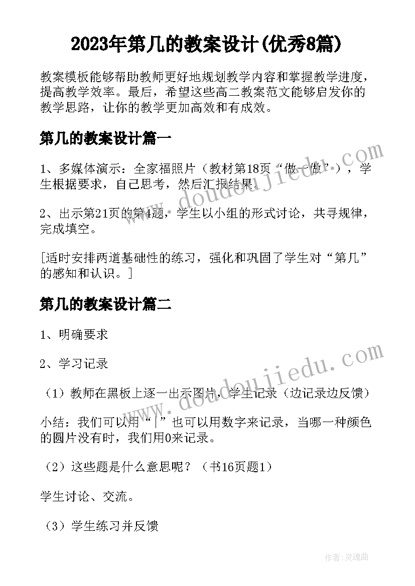 2023年第几的教案设计(优秀8篇)