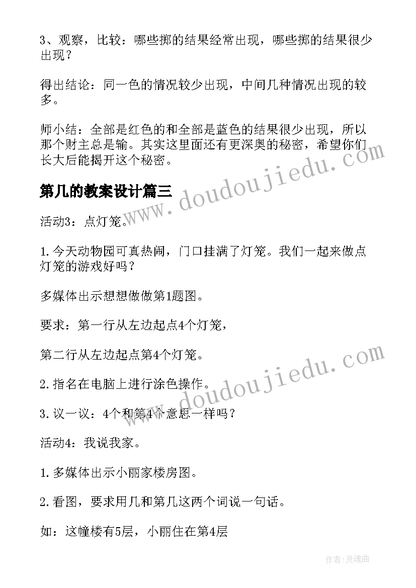 2023年第几的教案设计(优秀8篇)