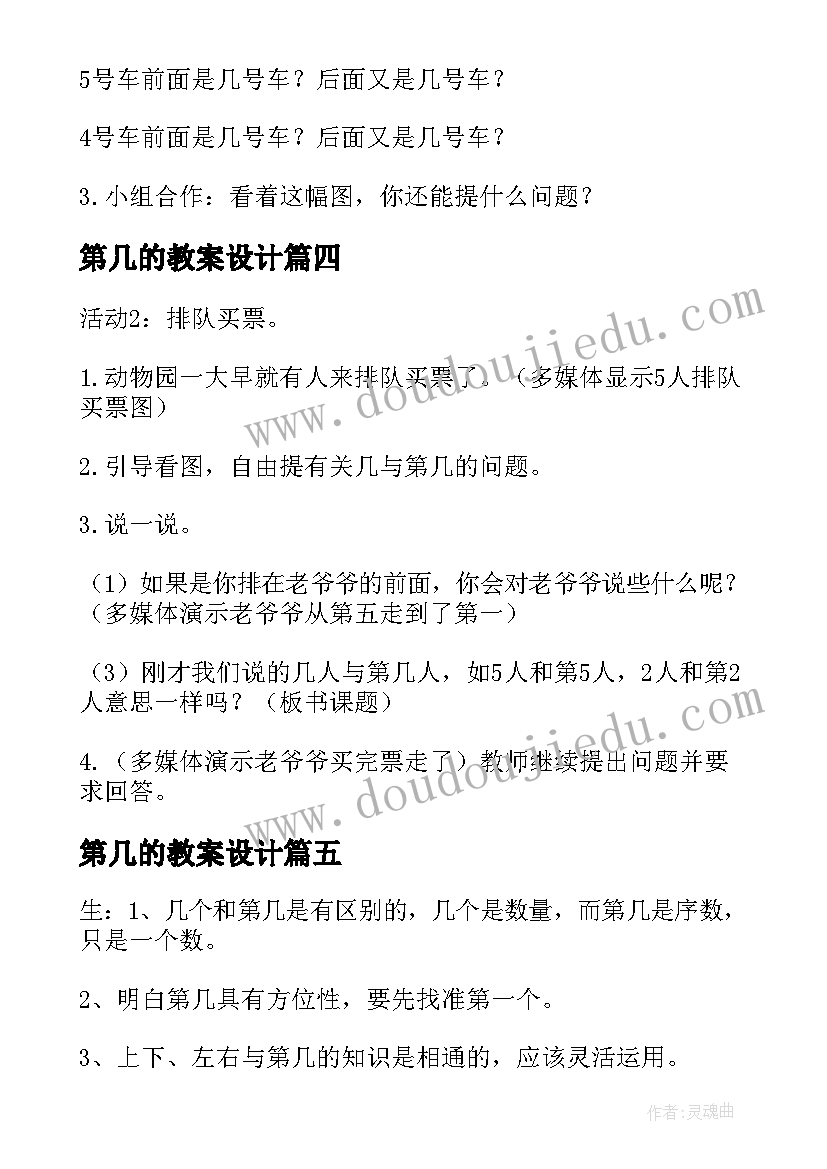 2023年第几的教案设计(优秀8篇)