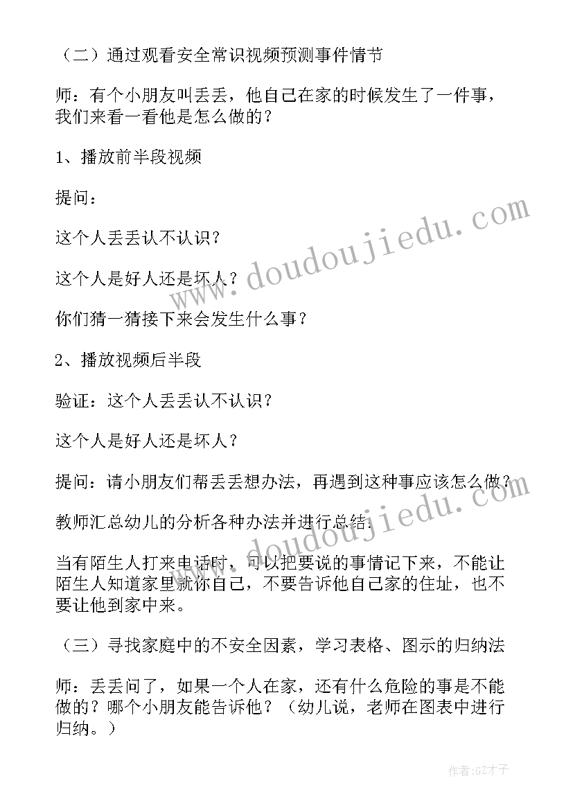 大班安全教案独自在家教案反思(模板8篇)