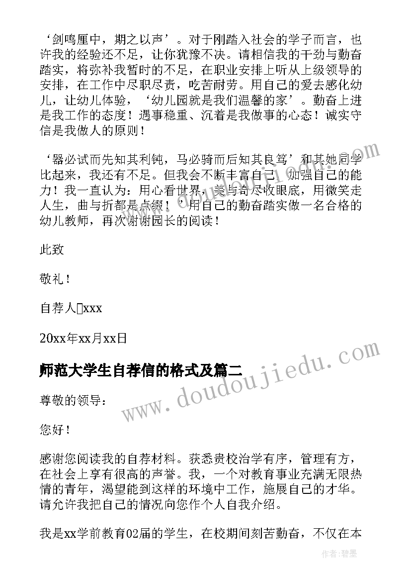 最新师范大学生自荐信的格式及 师范大学生自荐信(精选8篇)