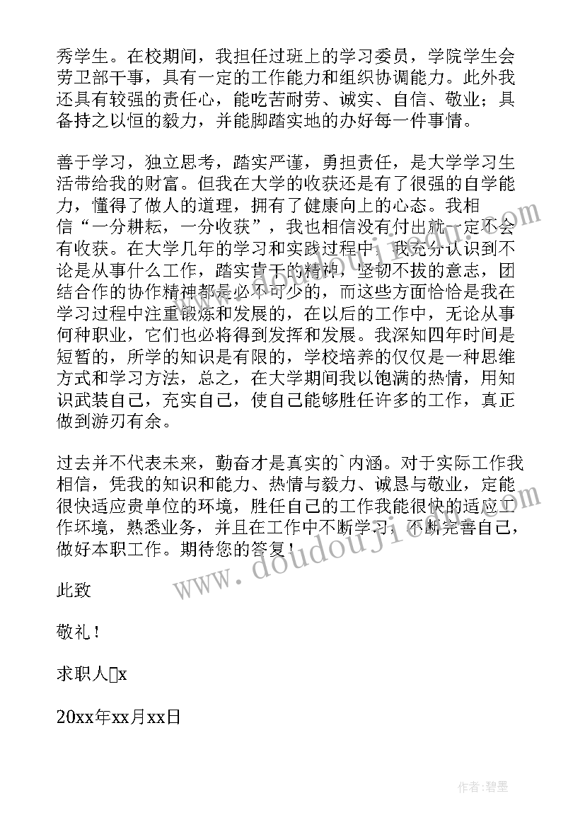 最新师范大学生自荐信的格式及 师范大学生自荐信(精选8篇)