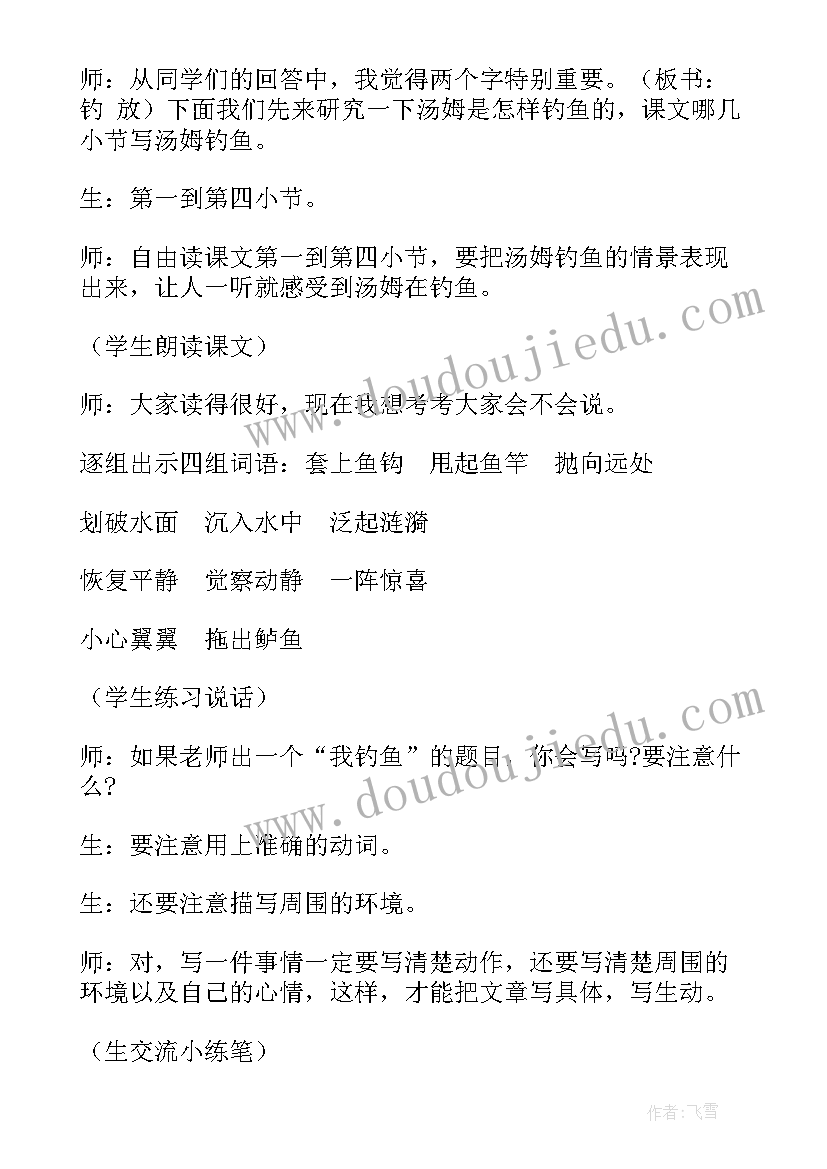 2023年你必须把这条鱼放掉课文告诉我们道理 你必须把这条鱼放掉第一课时教学设计(汇总8篇)