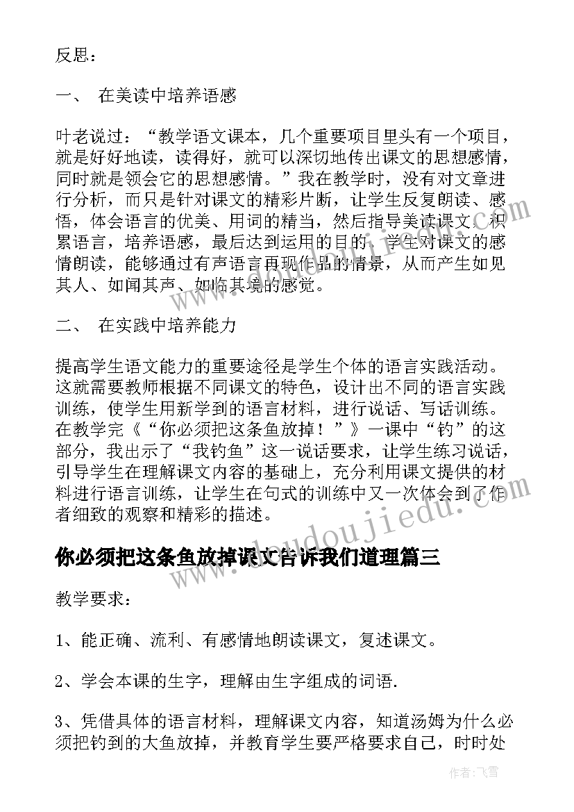 2023年你必须把这条鱼放掉课文告诉我们道理 你必须把这条鱼放掉第一课时教学设计(汇总8篇)