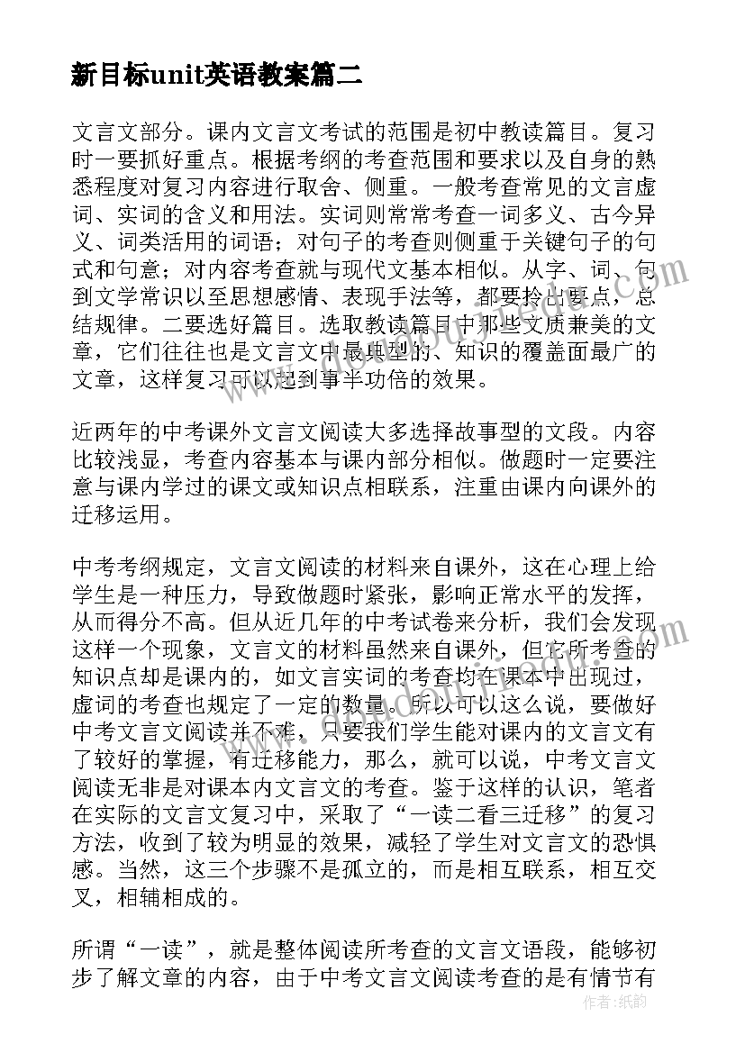 新目标unit英语教案(大全8篇)